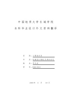 普通車(chē)床的主軸箱設(shè)計(jì)機(jī)械課程畢業(yè)設(shè)計(jì)外文文獻(xiàn)翻譯@中英文翻譯@外文翻譯