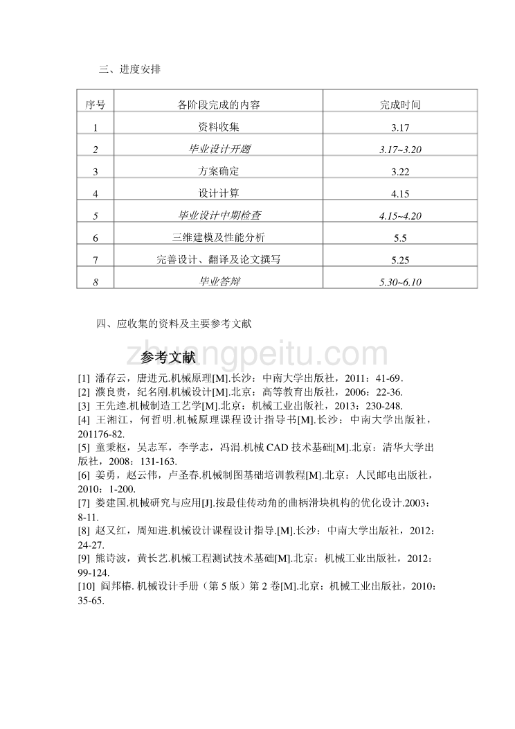 新型卫生筷子盒总体方案与传动机构设计【含全套CAD图纸】_第3页