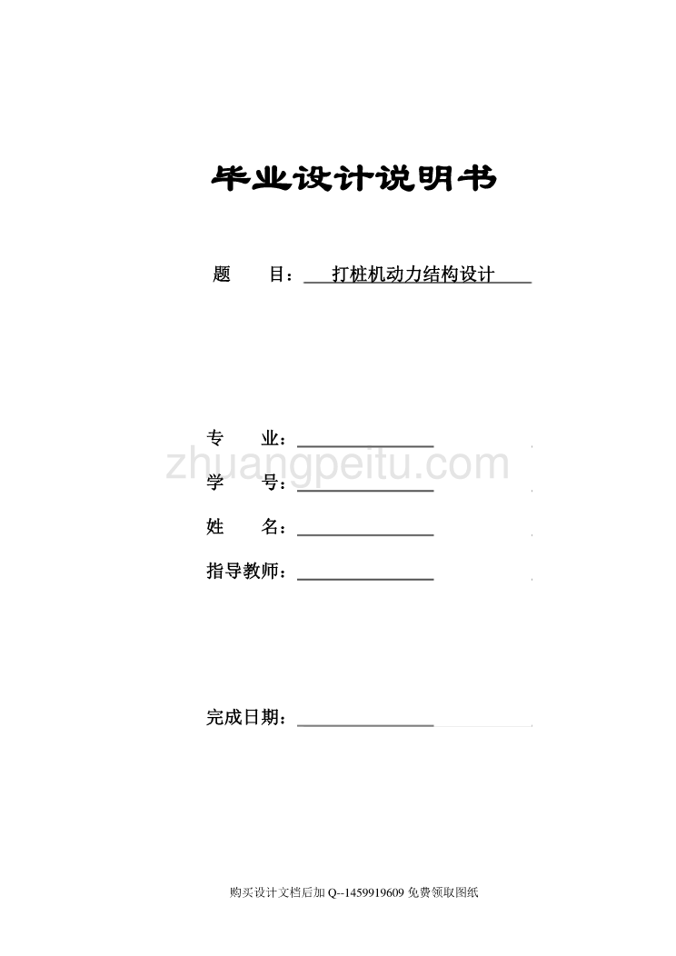 打桩机动力结构设计【含全套CAD图纸】_第1页