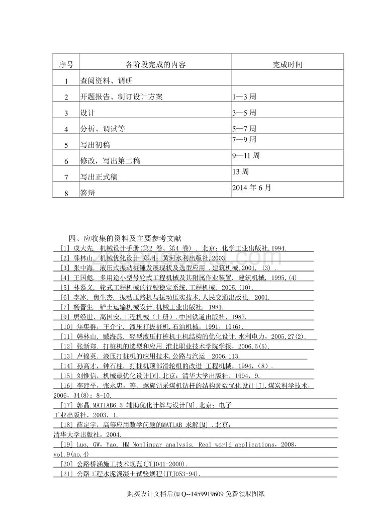 打桩机动力结构设计【含全套CAD图纸】_第3页