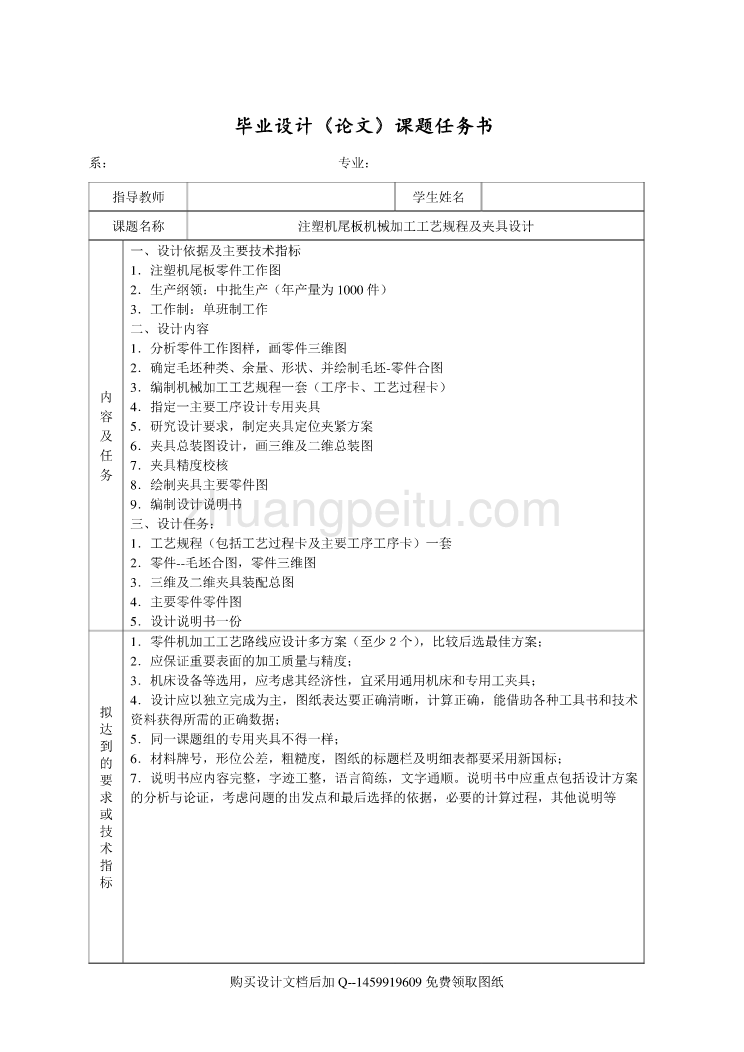 注塑机尾板机的械加工工艺规程及铣φ60mm二孔端面的铣床夹具设计【带proe三维】【含全套CAD图纸】_第2页