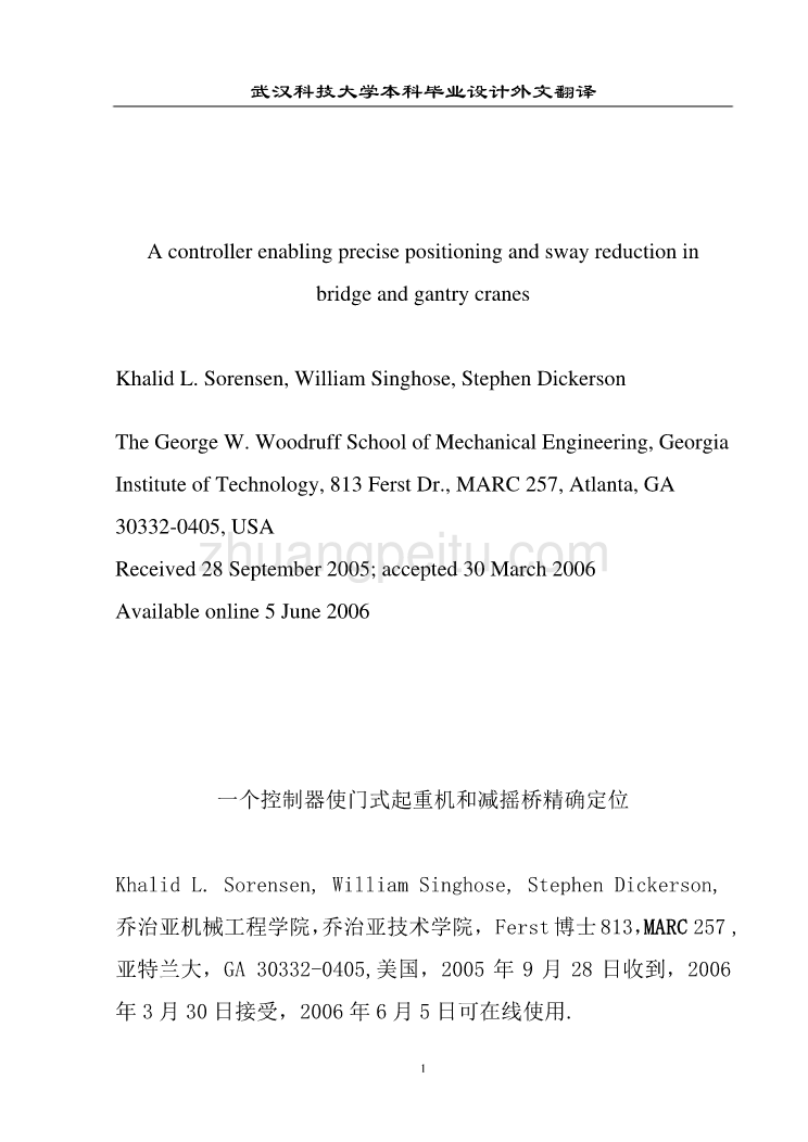 一个控制器使门式起重机和减摇桥精确定位外文翻译、中英文翻译、外文文献翻译_第1页