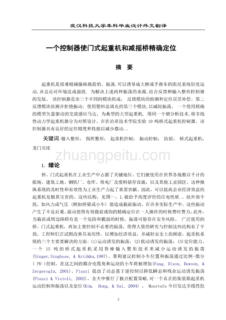 一个控制器使门式起重机和减摇桥精确定位外文翻译、中英文翻译、外文文献翻译_第2页