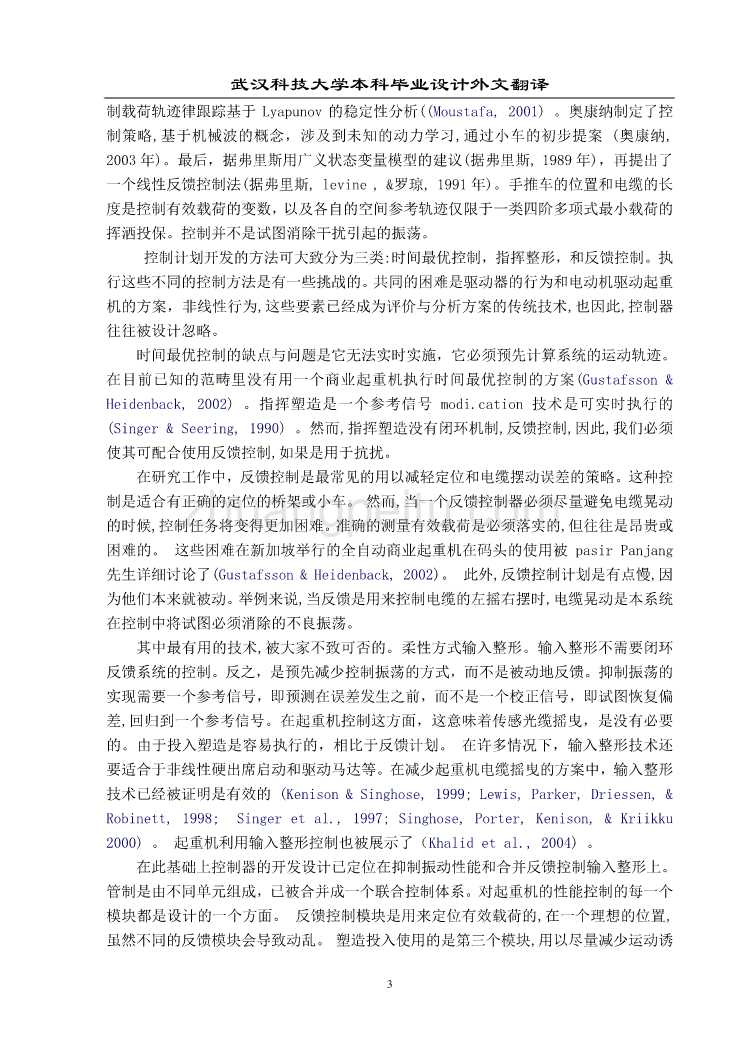 一个控制器使门式起重机和减摇桥精确定位外文翻译、中英文翻译、外文文献翻译_第3页