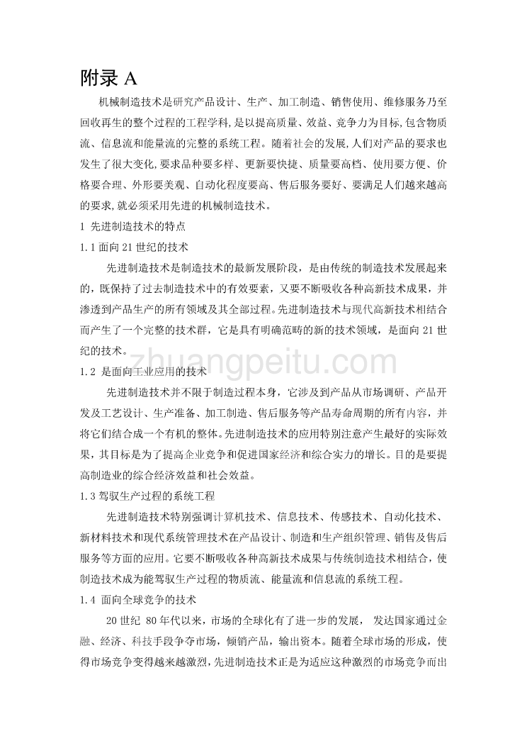 机械制造技术加工工艺夹具外文翻译@中英文翻译@外文文献翻译_第1页