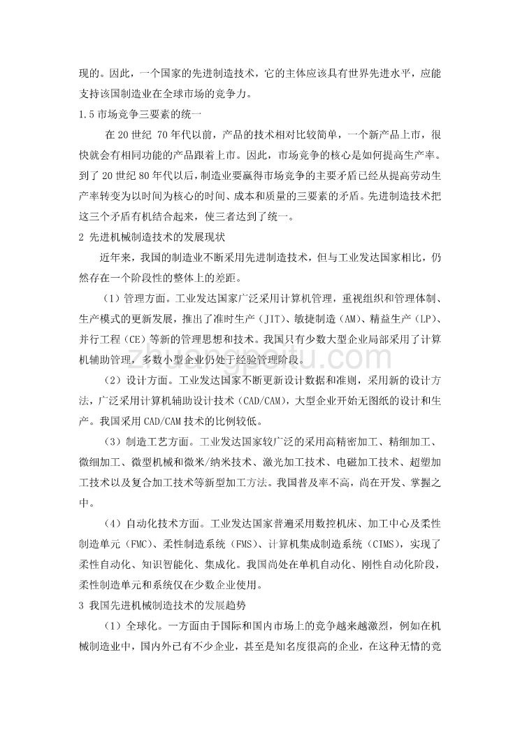 机械制造技术加工工艺夹具外文翻译@中英文翻译@外文文献翻译_第2页