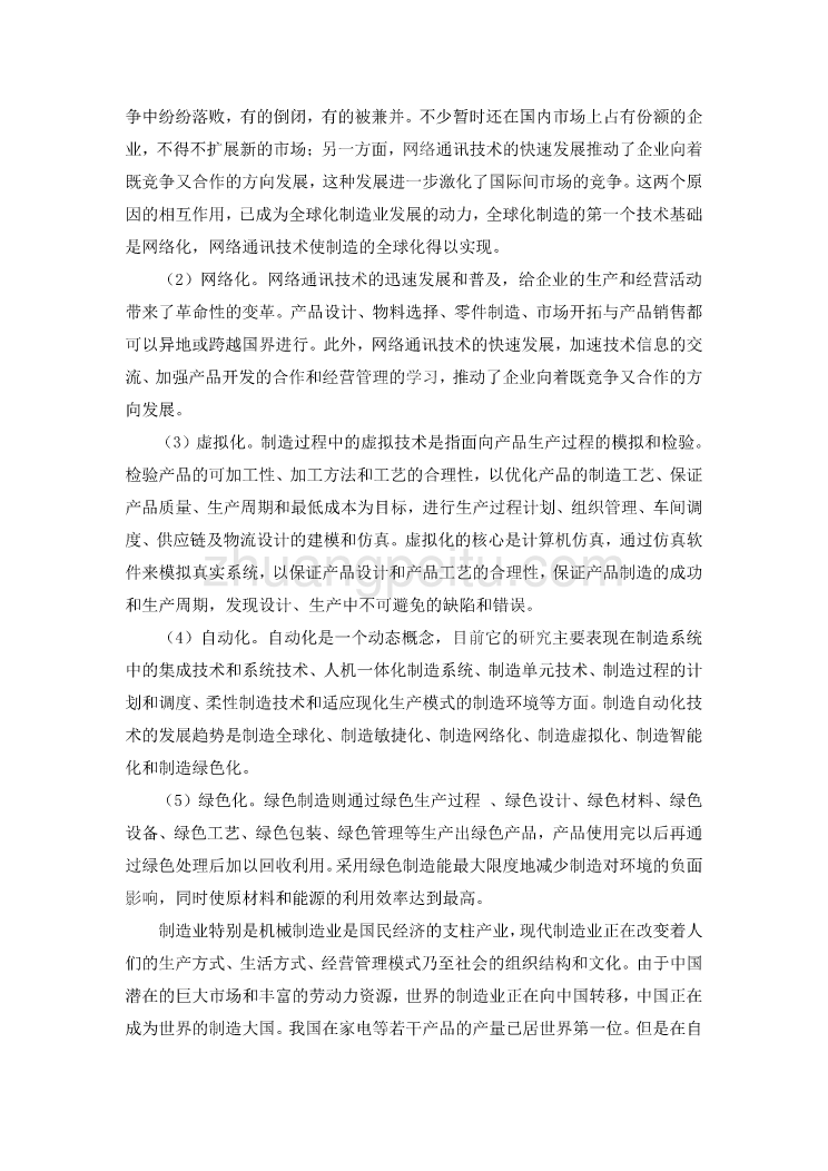 机械制造技术加工工艺夹具外文翻译@中英文翻译@外文文献翻译_第3页