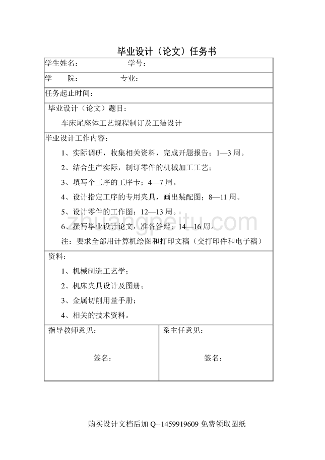 车床尾座体工艺规程制订及镗Ф75H6孔夹具设计【含全套CAD图纸】_第2页