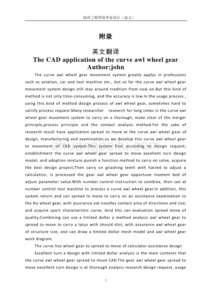 弧齿锥齿轮传动系统的CAD应用课程毕业设计外文文献翻译@中英文翻译@外文翻译_第1页