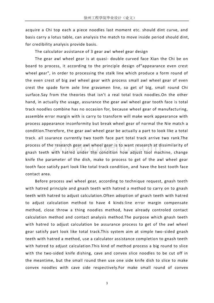 弧齿锥齿轮传动系统的CAD应用课程毕业设计外文文献翻译@中英文翻译@外文翻译_第3页