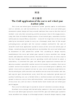 弧齒錐齒輪傳動系統的CAD應用課程畢業(yè)設計外文文獻翻譯@中英文翻譯@外文翻譯