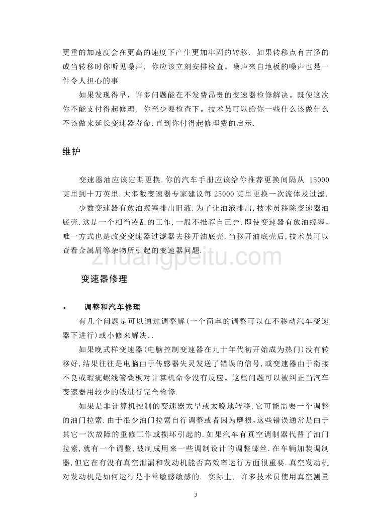 自动变速器汽车车辆类课程毕业设计外文文献翻译@中英文翻译@外文翻译_第3页