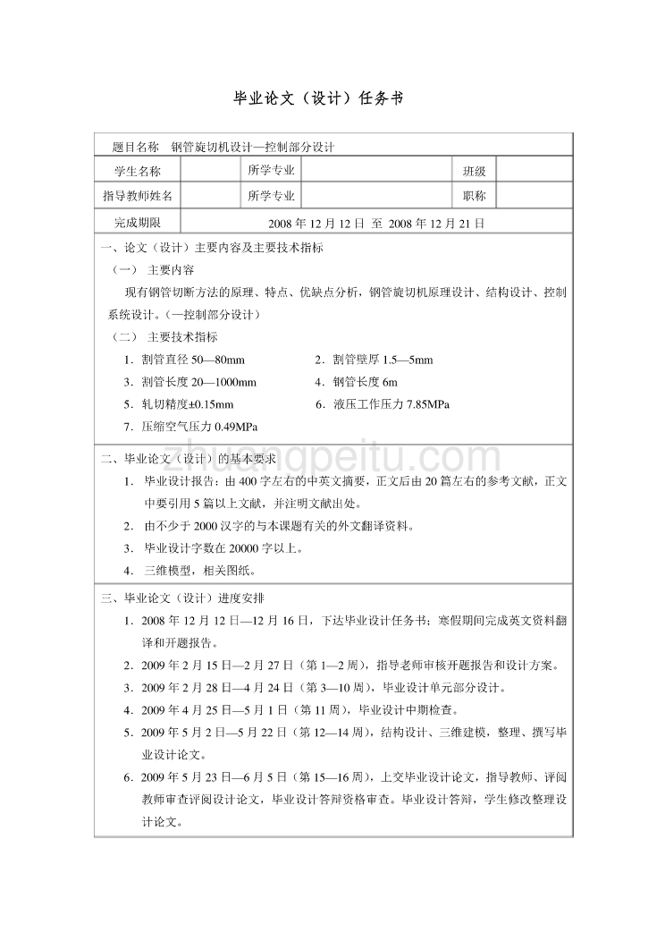 钢管旋切机总体及控制部分设计_第1页