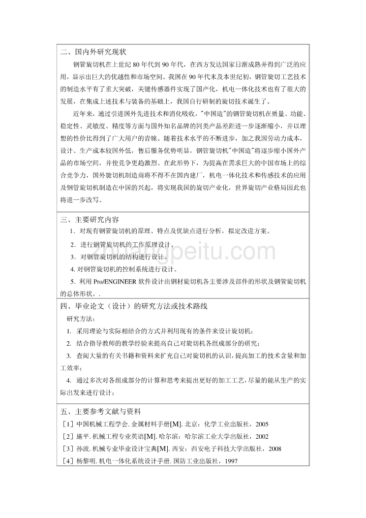 钢管旋切机总体及控制部分设计_第3页