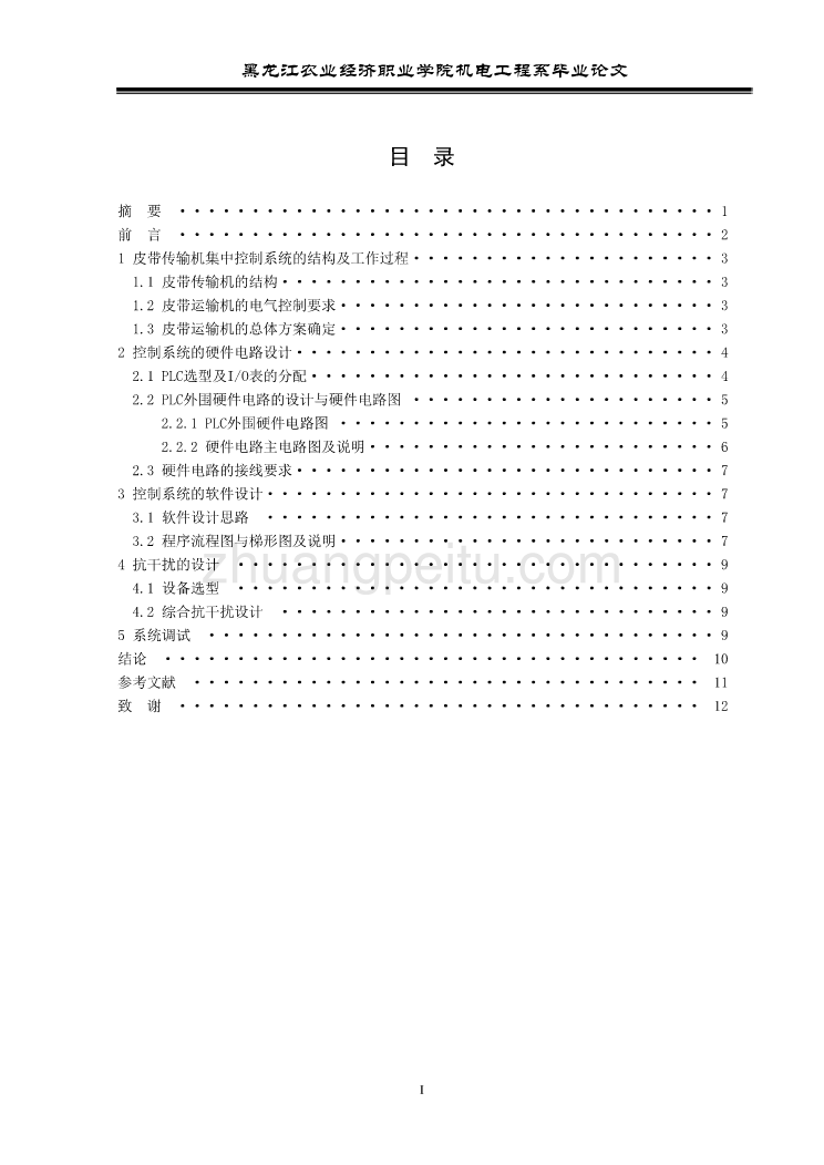 PLC用于皮带运输机的集中控制设计_第2页