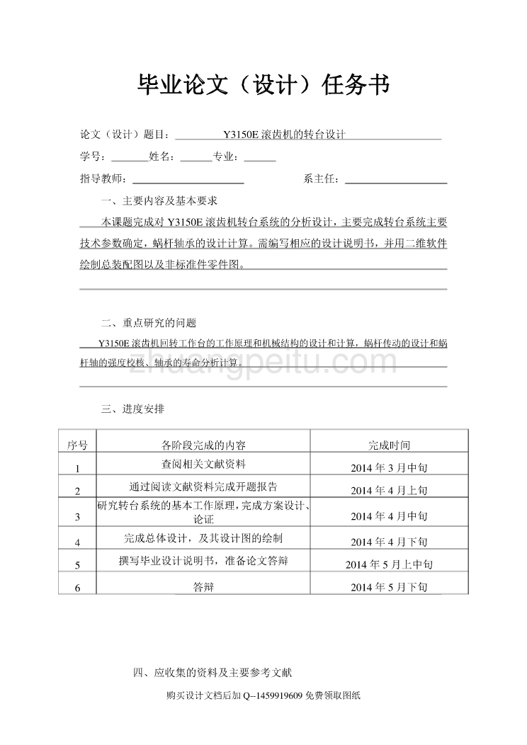 Y3150E滚齿机回转工作台的设计【6张CAD图纸全套】_第2页