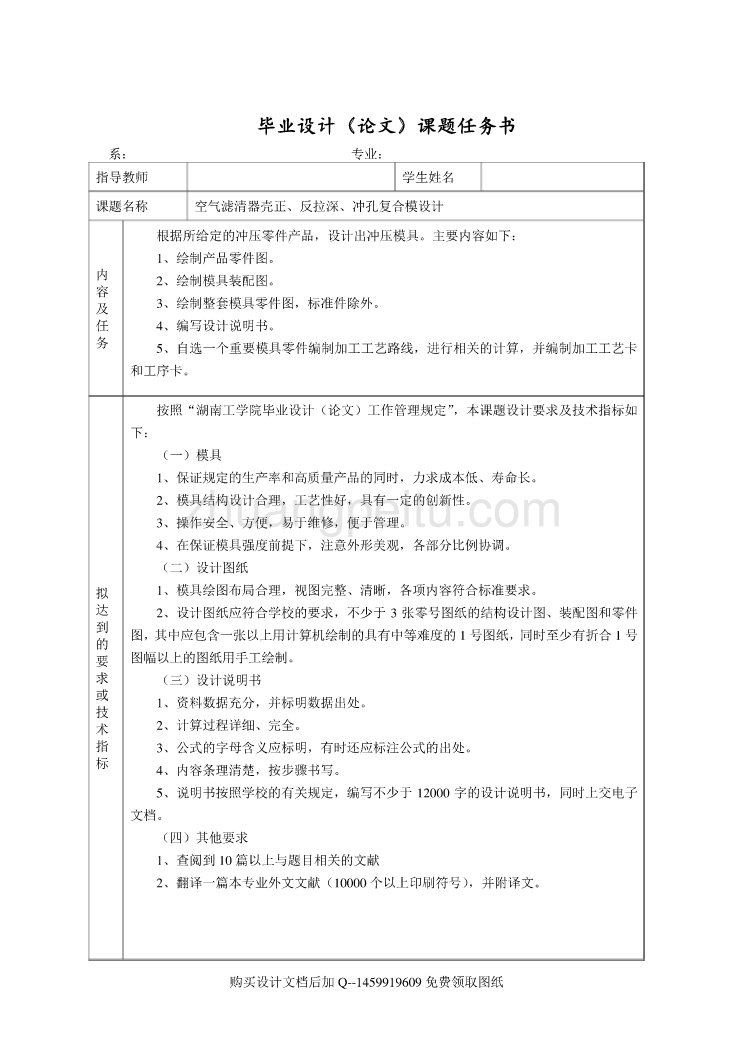 空气滤清器壳的正、反拉深、冲孔复合模设计【含全套CAD图纸】_第3页