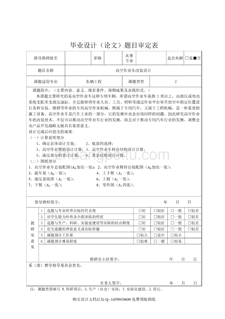 10米折叠臂的高空作业车的改装设计【11张CAD全套图纸】_第2页