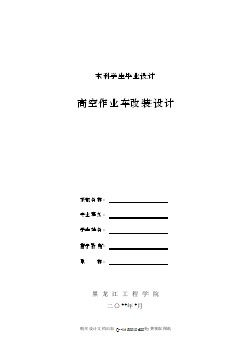 10米折疊臂的高空作業(yè)車的改裝設(shè)計【11張CAD全套圖紙】