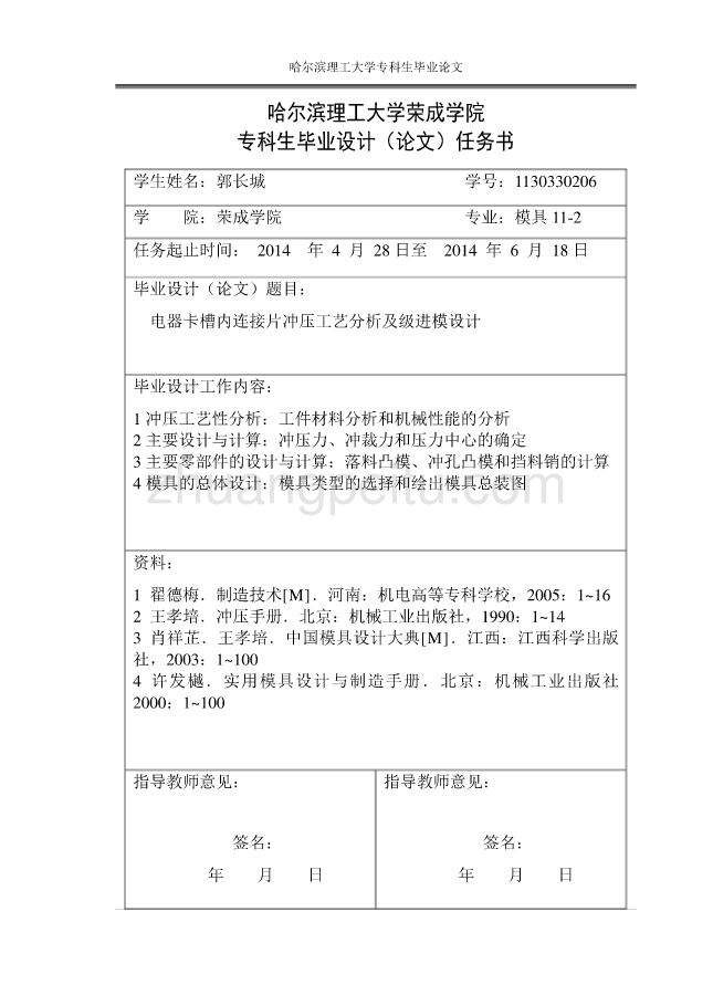 电器卡槽内连接片冲压工艺分析及级进模设计_第3页