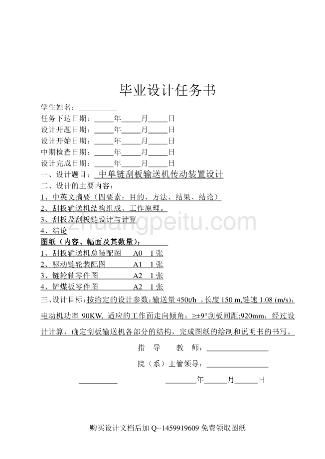 中单链刮板输送机传动装置设计【含全套CAD图纸】_第1页