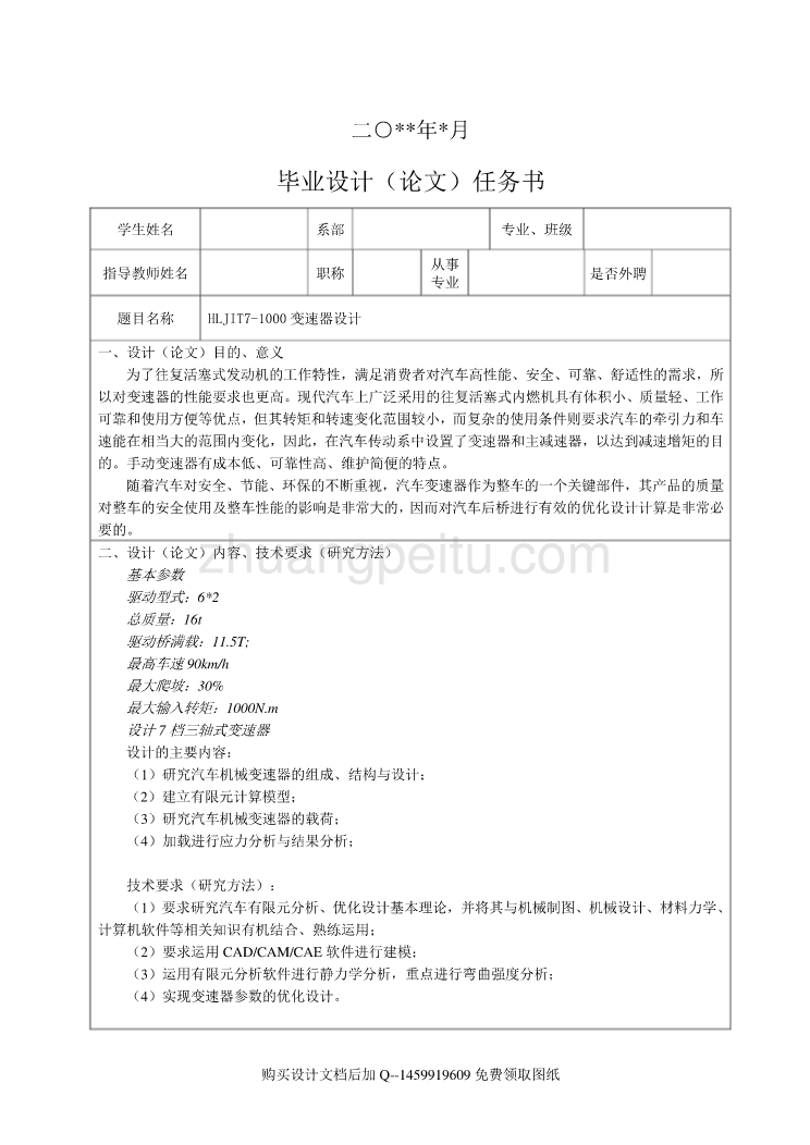 HLJIT7-1000重型货车三轴式7档手动变速器设计【5张CAD全套图纸】_第2页