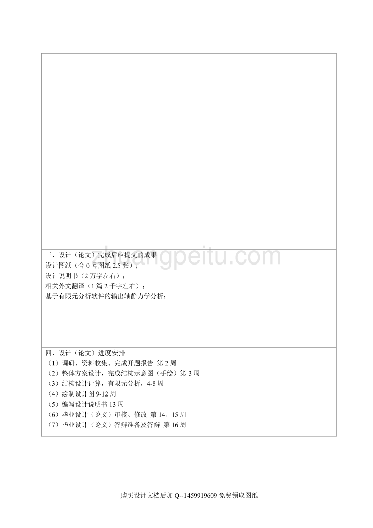 HLJIT7-1000重型货车三轴式7档手动变速器设计【5张CAD全套图纸】_第3页