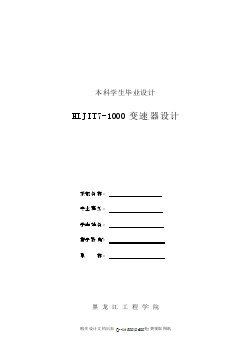 HLJIT7-1000重型貨車三軸式7檔手動(dòng)變速器設(shè)計(jì)【5張CAD全套圖紙】