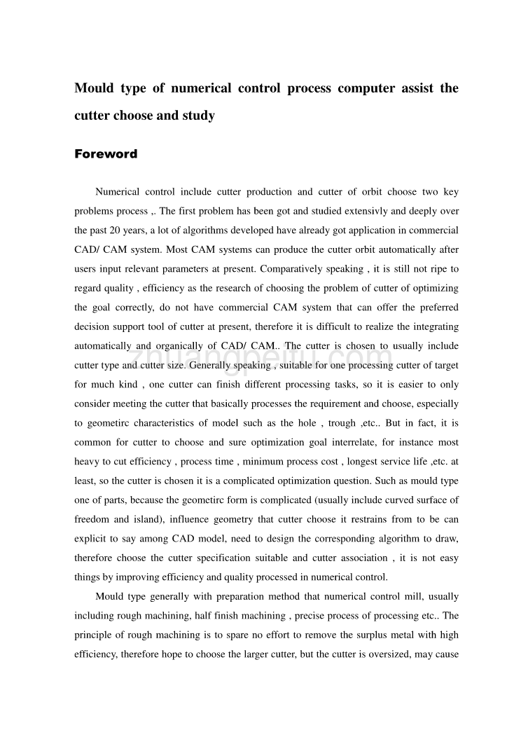 模具型腔数控加工计算机辅助刀具选择和研究外文文献翻译@中英文翻译@外文翻译_第1页