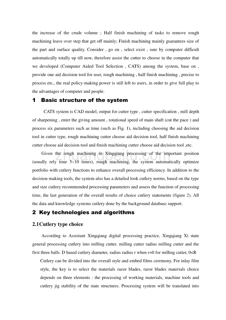 模具型腔数控加工计算机辅助刀具选择和研究外文文献翻译@中英文翻译@外文翻译_第2页