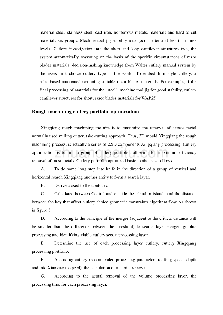 模具型腔数控加工计算机辅助刀具选择和研究外文文献翻译@中英文翻译@外文翻译_第3页