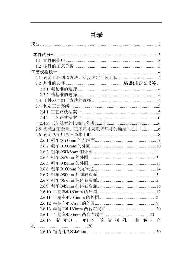 后法兰盘零件的加工工艺规程设计_第2页