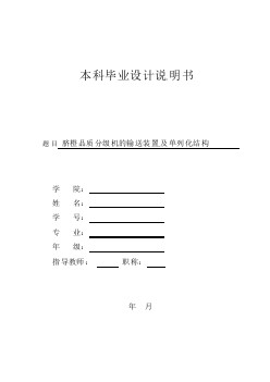 臍橙品質(zhì)分級機的輸送裝置及單列化結(jié)構(gòu)【含全套CAD圖紙】