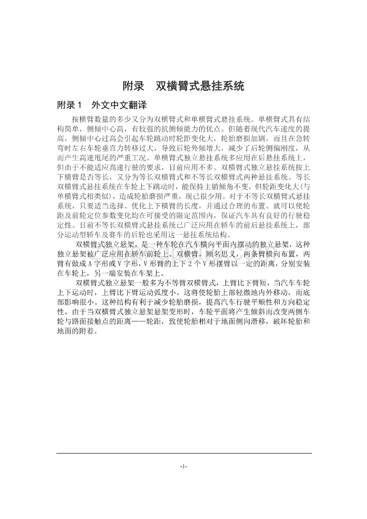 双横臂式悬挂系统外文文献翻译@中英文翻译@外文翻译_第1页