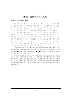 雙橫臂式懸掛系統(tǒng)外文文獻(xiàn)翻譯@中英文翻譯@外文翻譯