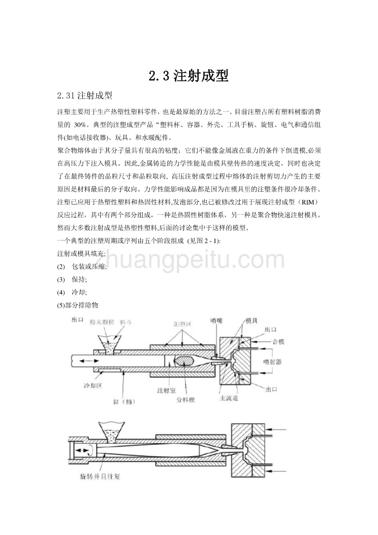 注射成型外文文献翻译@塑料模具类外文翻译@中英文翻译_第1页