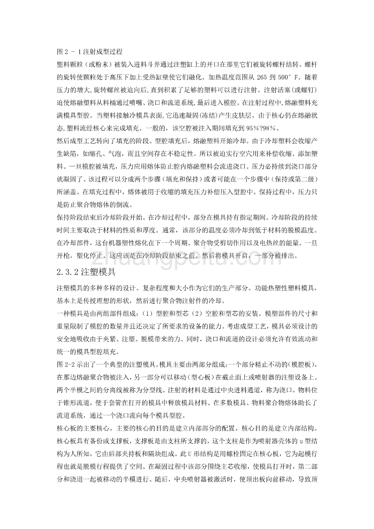 注射成型外文文献翻译@塑料模具类外文翻译@中英文翻译_第2页