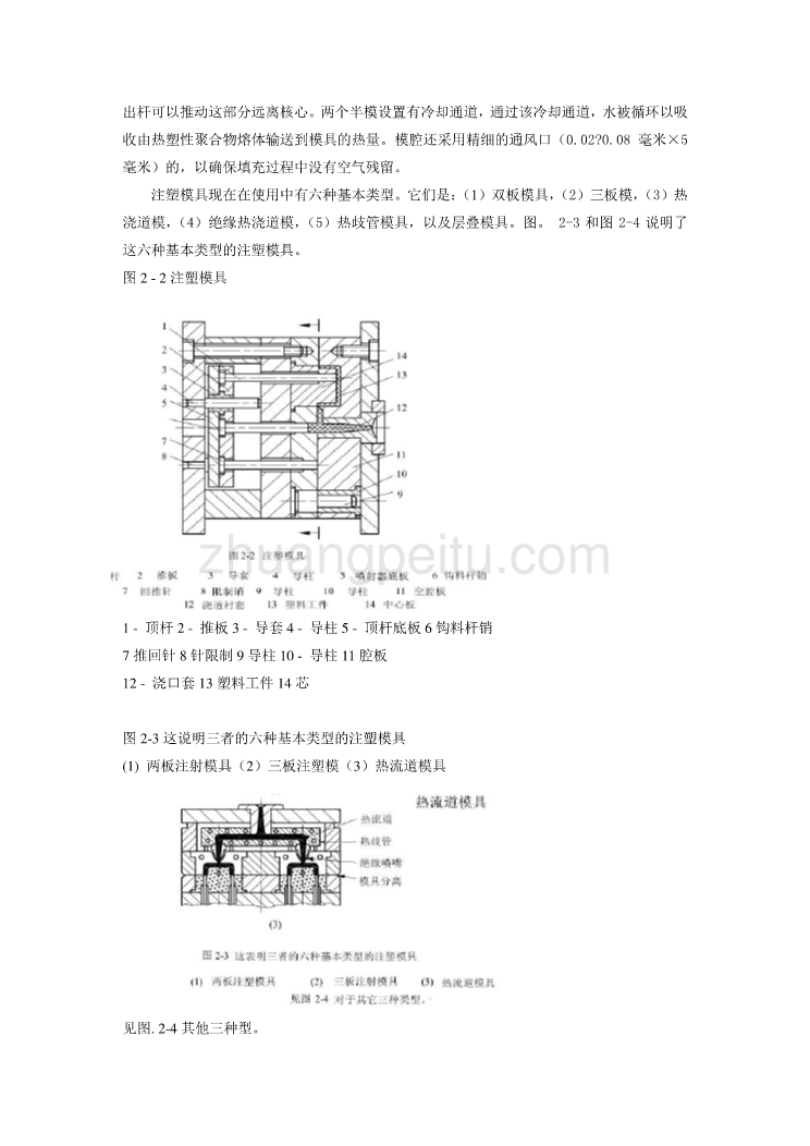 注射成型外文文献翻译@塑料模具类外文翻译@中英文翻译_第3页