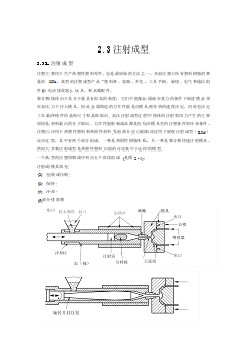 注射成型外文文獻翻譯@塑料模具類外文翻譯@中英文翻譯