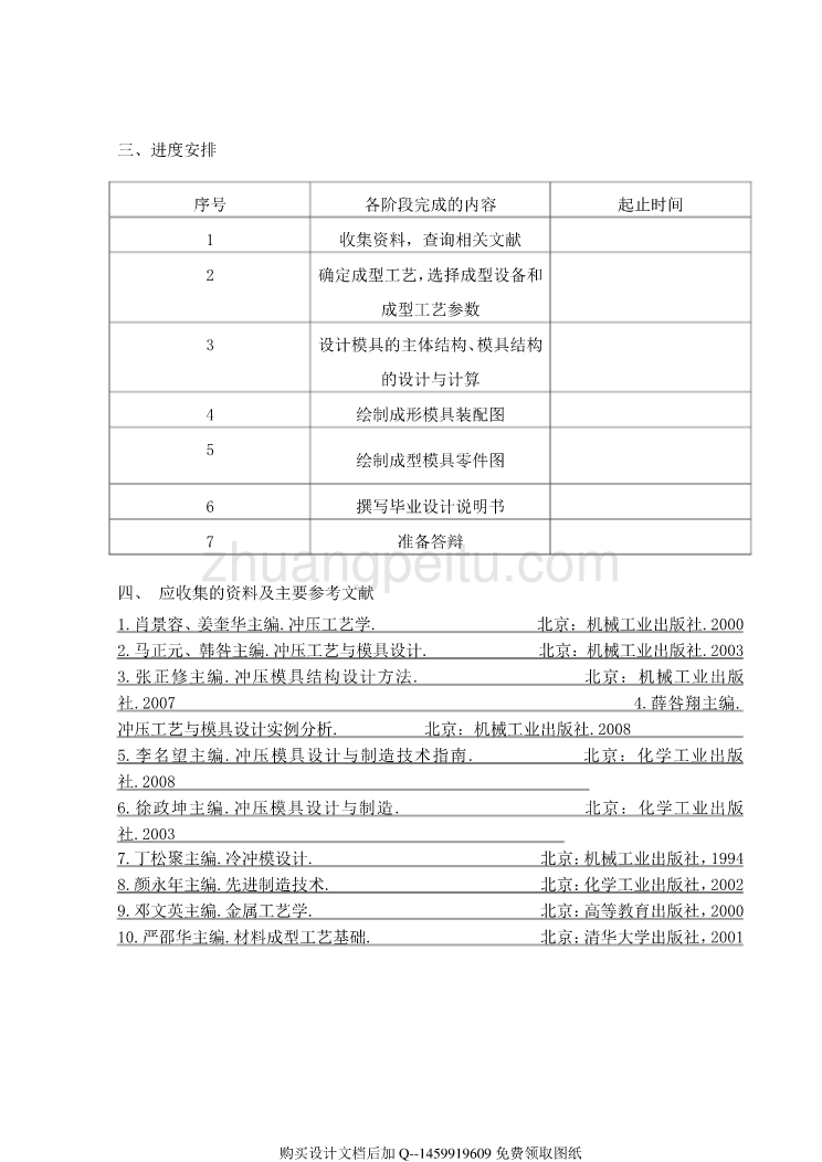 电池壳的冲压模具设计【含全套CAD图纸】_第3页