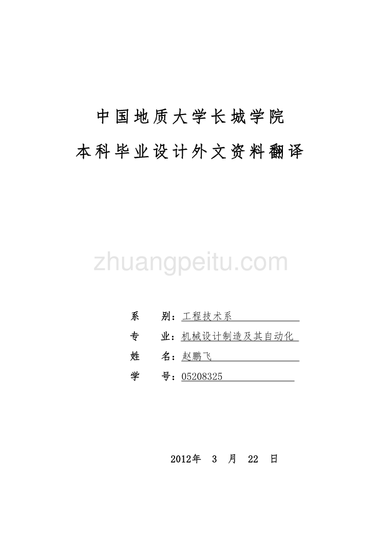 输电线除冰机些人的改进机械课程毕业设计外文文献翻译@中英文翻译@外文翻译_第1页