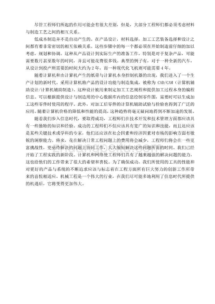 信息时代的机械工程及工程师在机械行业的应用外文翻译、中英文翻译、毕业外文文献翻译_第3页