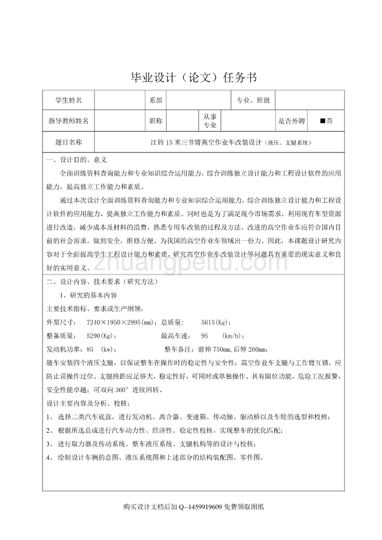 江铃15米三节臂高空作业车改装设计（液压、支腿系统）【含全套CAD图纸】_第3页