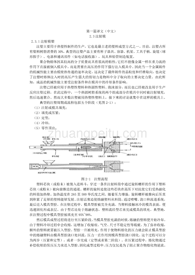 注射模具类外文文献翻译@注塑模具外文翻译@中英文翻译_第1页