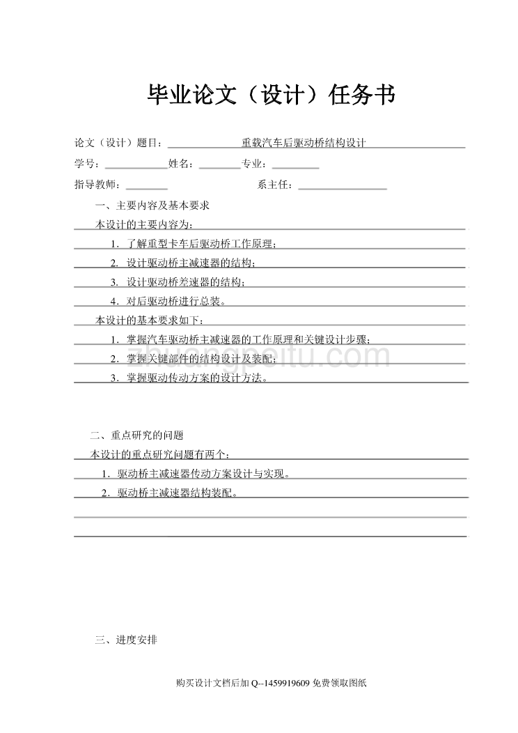 重载汽车后驱动桥结构的设计【含全套CAD图纸】_第2页