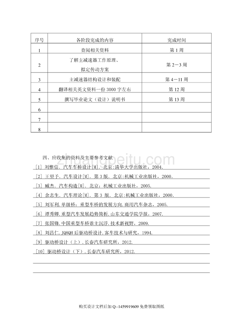 重载汽车后驱动桥结构的设计【含全套CAD图纸】_第3页