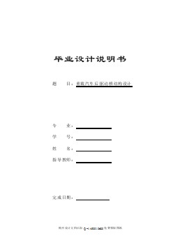 重載汽車后驅(qū)動(dòng)橋結(jié)構(gòu)的設(shè)計(jì)【含全套CAD圖紙】