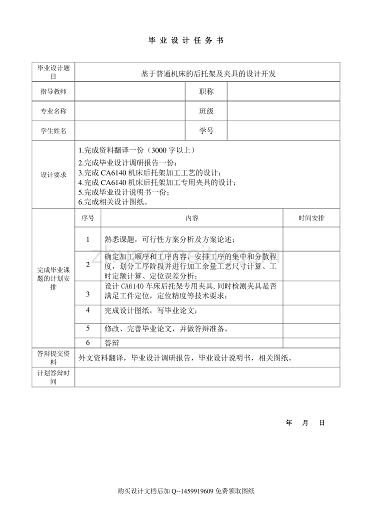 CA6140机床后托架【831001】的机械加工工艺规程及夹具的设计【3套夹具】【含CAD图纸全套】_第2页