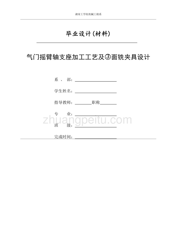 气门摇臂轴支座的加工工艺规程及铣φ18及16孔前后端面夹具设计【带sw三维零件图】【含全套CAD图纸】_第2页