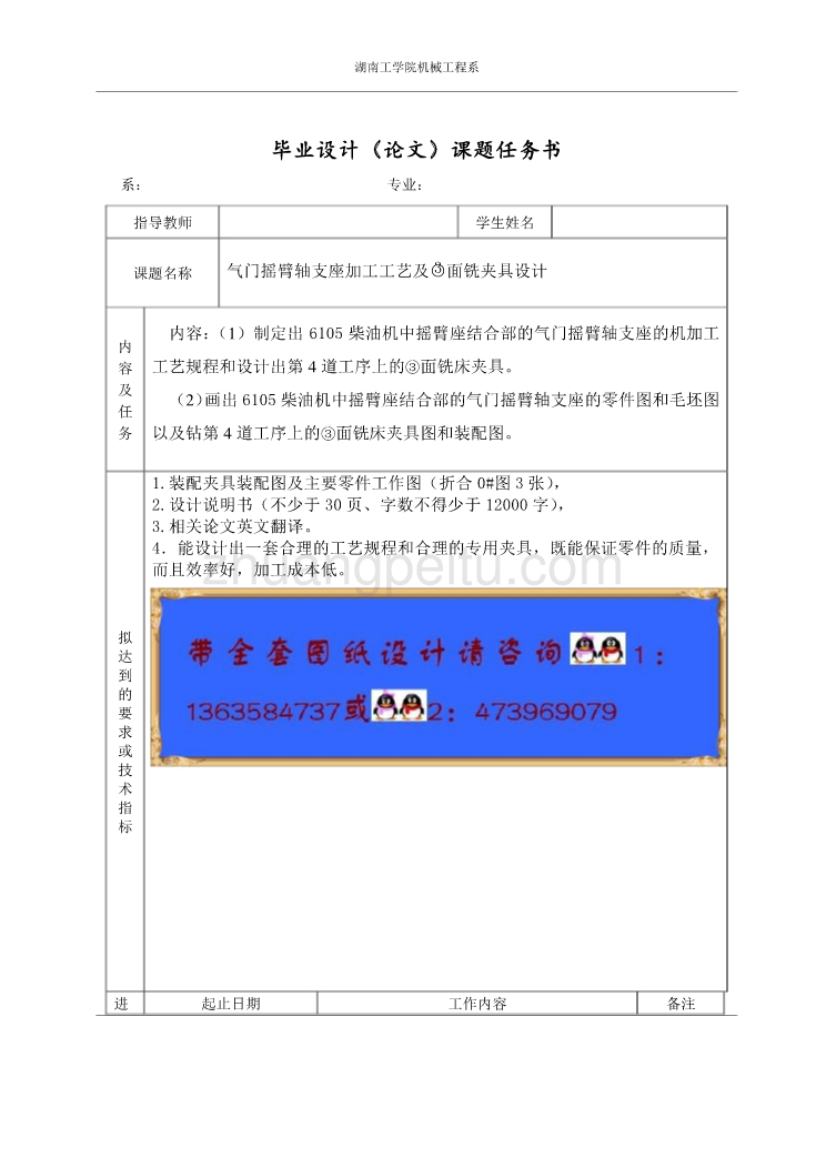 气门摇臂轴支座的加工工艺规程及铣φ18及16孔前后端面夹具设计【带sw三维零件图】【含全套CAD图纸】_第3页